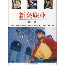 新兴职业：服务