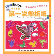 第一次学折纸:小鸟乐园