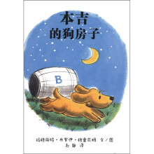 本吉的狗房子