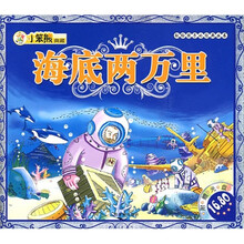 海底两万里（附光盘）