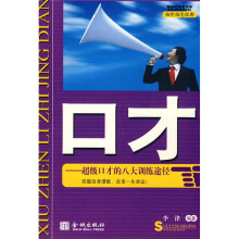 口才