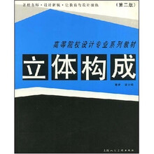 立体构成（第2版）