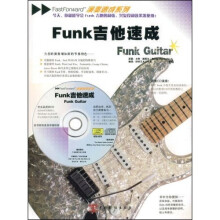 Funk吉他速成(附赠CD光盘1张)