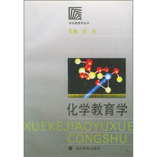 化学教育学