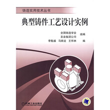 典型铸件工艺设计实例
