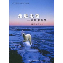 走进北极：遥远不是梦