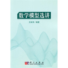 数学模型选讲