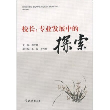 校长:专业发展中的探索