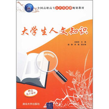 大学生人文知识