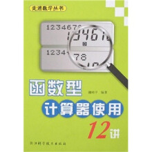 函数型计算器使用12讲