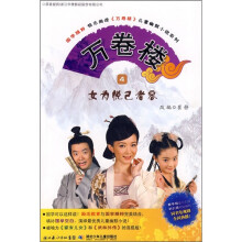 万卷楼4:女为悦己者容