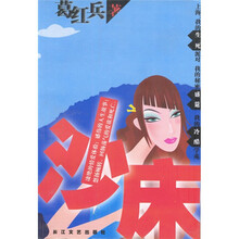 沙床