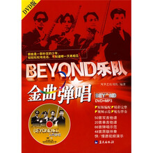 BEYOND乐队金曲弹唱（附光盘）
