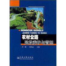 农村公路建设与养护管理