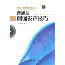 普通话朗诵发声技巧