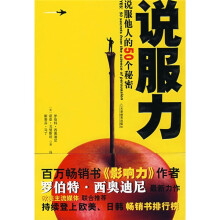 说服力：说服他人的50个秘密