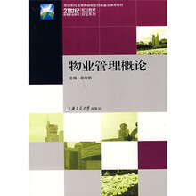 物业管理概论
