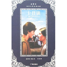 世界文学名著典藏：十日谈（全译本）