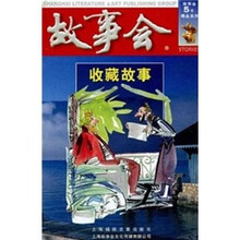 收藏故事