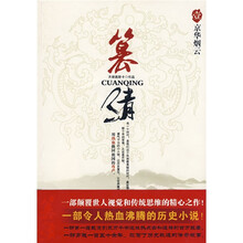 篡清1:京华烟云