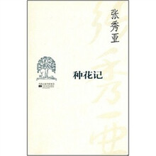 种花记
