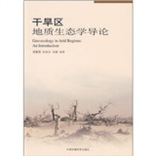干旱区地质生态学导论