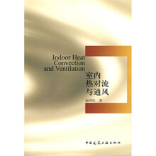 室内热对流与通风