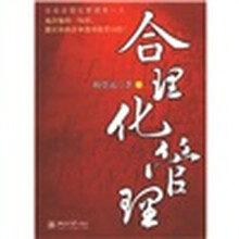 合理化管理
