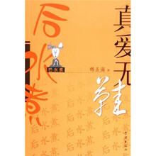 真爱无鞋