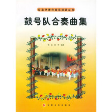 鼓号队合奏曲集