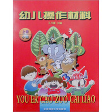 幼儿操作材料（小班）（上）