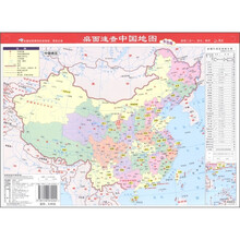 桌面速查—中国地图（书包版）