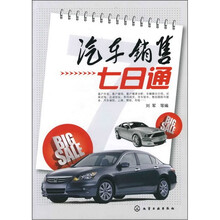 汽车销售七日通