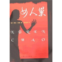 女人巢
