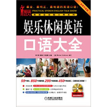 娱乐休闲英语口语大全