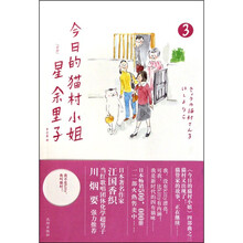 今日的猫村小姐3