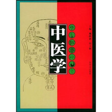 中医学