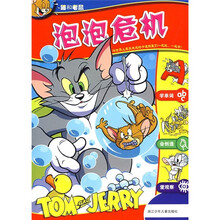 猫和老鼠：泡泡危机
