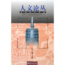 人文论丛（2004年卷）