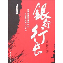 银行行长
