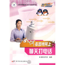如何在因特网上聊天打电话