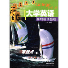 大学英语基础语法教程