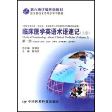临床医学英语术语速记（上）（第1册）（包括医学心理、学法医学）