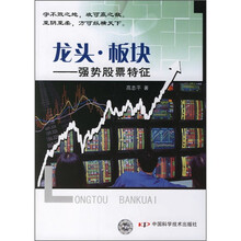 龙头·板块：强势股票特征