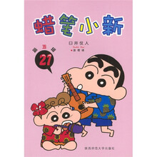 蜡笔小新（第5集）（共5册）