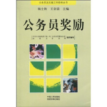 公务员奖励