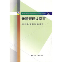 无障碍建设指南