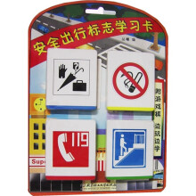 安全出行标志学习卡