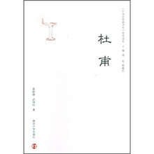 杜甫