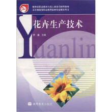 花卉生产技术